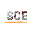 ＳＣＥ (attack on titan)