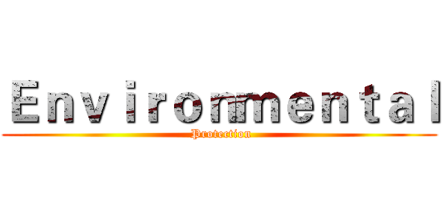 Ｅｎｖｉｒｏｎｍｅｎｔａｌ ( Protection)