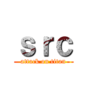 ｓｒｃ (attack on titan)