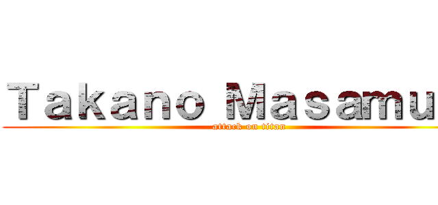 Ｔａｋａｎｏ Ｍａｓａｍｕｎｅ (attack on titan)