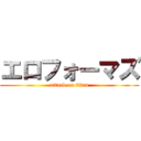 エロフォーマズ (attack on titan)
