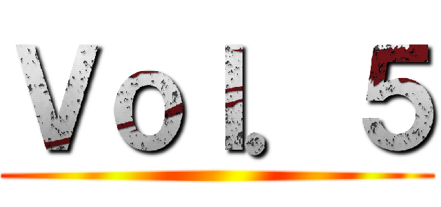 Ｖｏｌ．５ ()