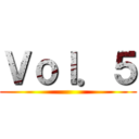 Ｖｏｌ．５ ()