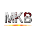 ＭＫＢ ()