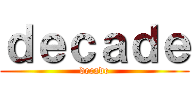 ｄｅｃａｄｅ (decade)
