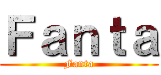 Ｆａｎｔａ (Fanta)