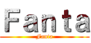 Ｆａｎｔａ (Fanta)
