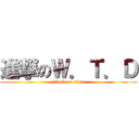 進撃のＷ．Ｔ．Ｄ (attack on titan)