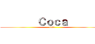         Ｃｏｃａ         (Cola )