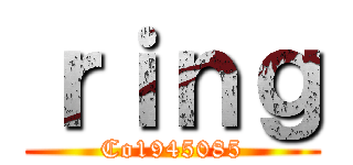 ｒｉｎｇ (Co1945085)