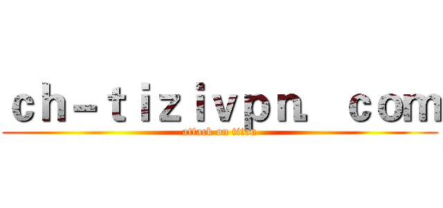 ｃｈ－ｔｉｚｉｖｐｎ．ｃｏｍ (attack on titan)