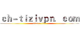 ｃｈ－ｔｉｚｉｖｐｎ．ｃｏｍ (attack on titan)