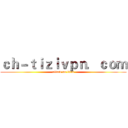 ｃｈ－ｔｉｚｉｖｐｎ．ｃｏｍ (attack on titan)