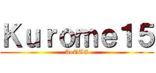 Ｋｕｒｏｍｅ１５ (AoTTG)