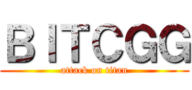 ＢＩＴＣＧＧ (attack on titan)
