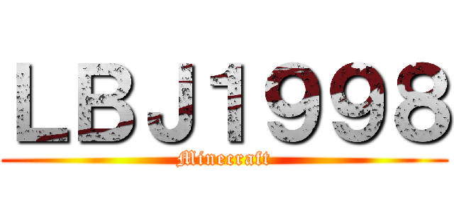ＬＢＪ１９９８ (Minecraft)