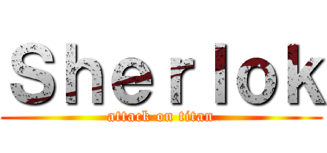 Ｓｈｅｒｌｏｋ (attack on titan)