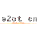 ｅ２ｏｔ．ｃｎ (attack on titan)