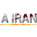 ＡＩＲＡＮ (attack on titan)