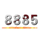 ８８８５ (attack on titan)