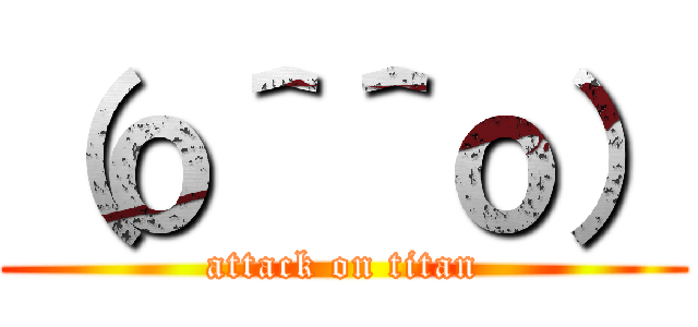 （ｏ＾＾ｏ） (attack on titan)