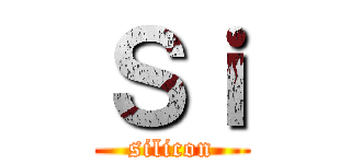Ｓｉ (silicon)