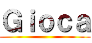 Ｇｉｏｃａ ()