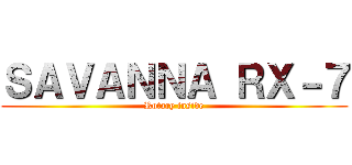 ＳＡＶＡＮＮＡ ＲＸ－７ (Rotary inside)