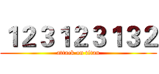 １２３１２３１３２ (attack on titan)