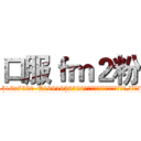 口服ｆｍ２粉 (口服fm2粉【电.话156x1318x7580-Q1991936399鑫宏药业】我们做的是长期生意,靠的是老客户长期支持
参考消息网2月20日报道 韩媒称，“剩女多、离婚率高的城市，房价一定会上涨。”这是中国经济学家金岩石2016年12月参加在上海举行的房地产相关论坛时说的话。
)