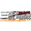 三菱電機 (Changes for the Better)