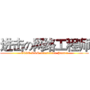 进击の网络工程师 (CCIE R&S attestation Pass ！)