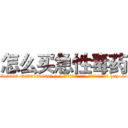 怎么买急性毒药 (怎么买急性毒药【电-186x2687x6963-Q278180069元-吉-药-业】我们做的是长期生意,靠的是老客户长期支持 http://sngk.net/erg0Ej
)