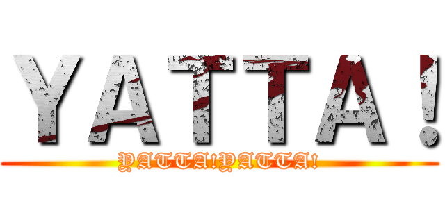 ＹＡＴＴＡ！ (YATTA!YATTA!)