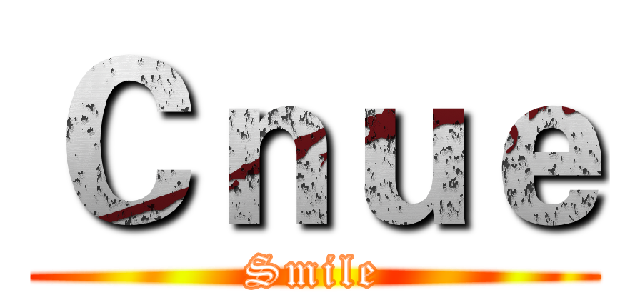 Ｃｎｕｅ (Smile)