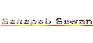 Ｓａｈａｐａｂ Ｓｕｗａｎｃｈａｔｒｅｅ (Kitsune)