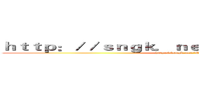 ｈｔｔｐ：／／ｓｎｇｋ．ｎｅｔ／Ｏ０Ｌ０ｐＱ／ｉｍｇ１ (http://sngk.net/O0L0pQ/img1)