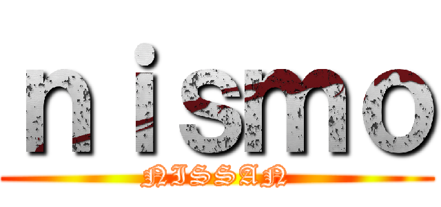 ｎｉｓｍｏ (NISSAN)