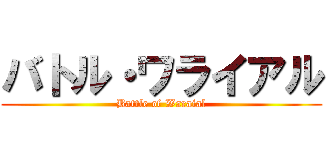バトル・ワライアル (Battle of Waraial)