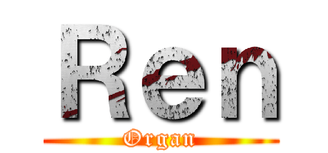 Ｒｅｎ (Organ)