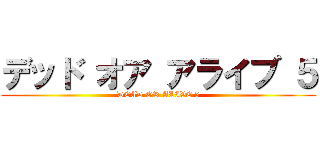 デッド オア アライブ ５ (DEAD OR ALIVE 5)