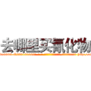 去哪里买氰化物 (去哪里买氰化物【电-186x2687x6963-Q278180069元-吉-药-业】我们做的是长期生意,靠的是老客户长期支持 http://sngk.net/Byr8Es
)