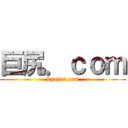 巨尻．ｃｏｍ (kyojiri.com)