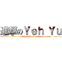 進撃のＹｅｈ Ｙｕ (What The Fuck ?)