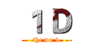 １ Ｄ (the no.1)