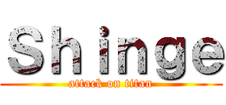 Ｓｈｉｎｇｅ (attack on titan)
