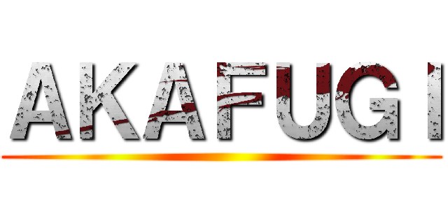 ＡＫＡＦＵＧＩ ()