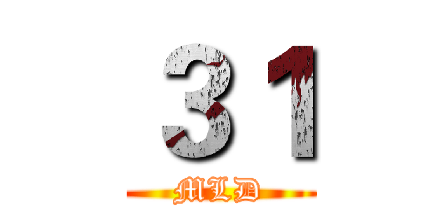 ３１ (MLD)