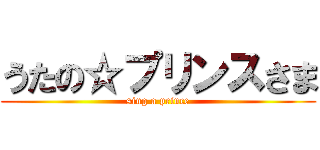 うたの☆プリンスさま (sing a prince)