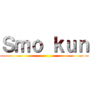Ｓｍｏ ｋｕｎ ()